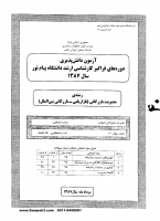 ارشد فراگیر پیام نور جزوات سوالات مدیریت بازرگانی بازاریابی بازرگانی بین الملل مدیریت مالی کارشناسی ارشد فراگیر پیام نور 1387